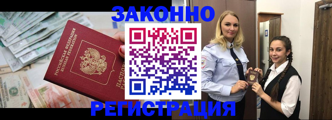 временная регистрация в Шумихе