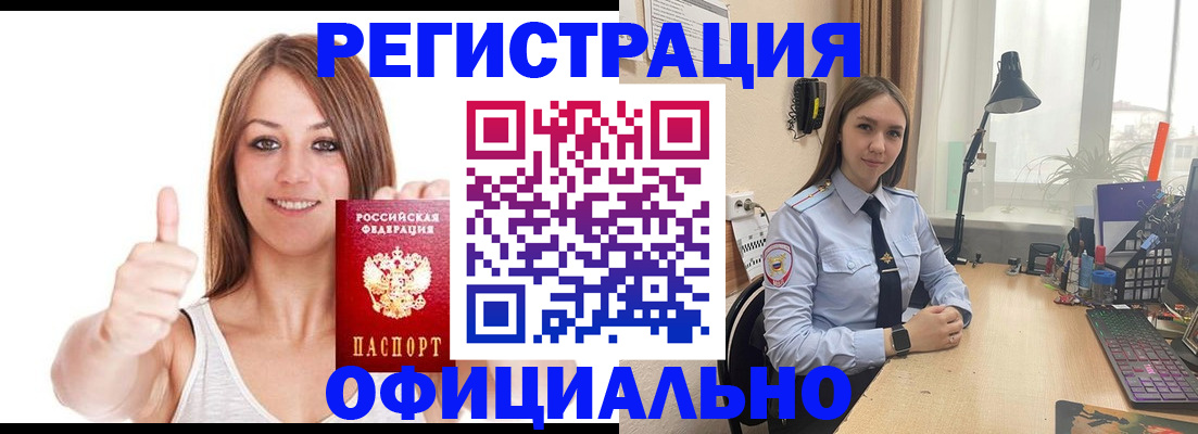 купить прописку в Шумихе