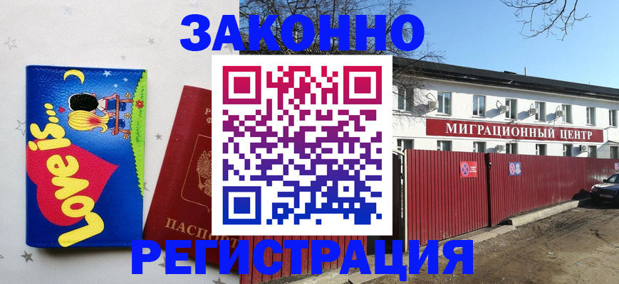 регистрация в Шумихе